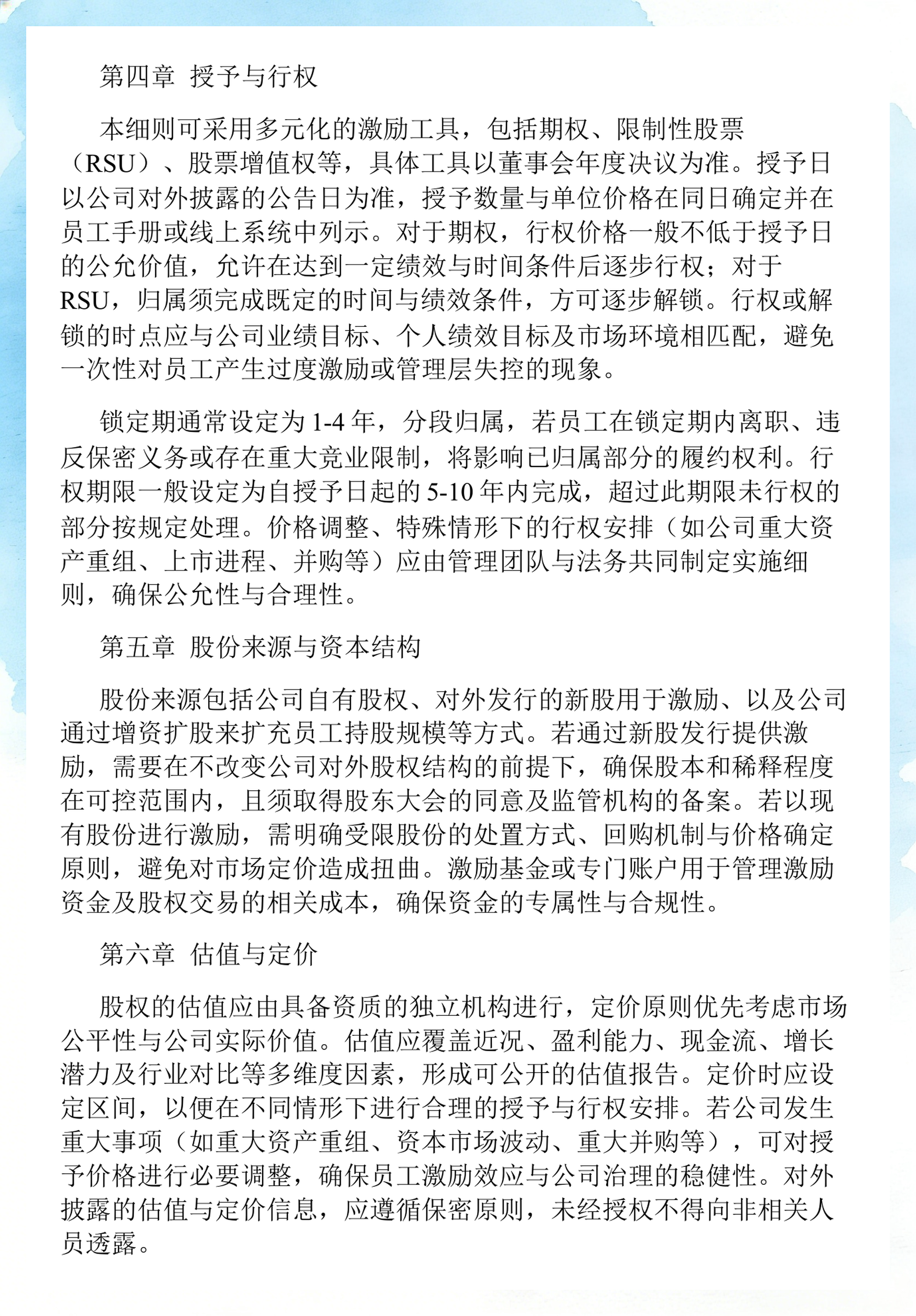 员工持股计划设计(员工持股计划书模板)内江市